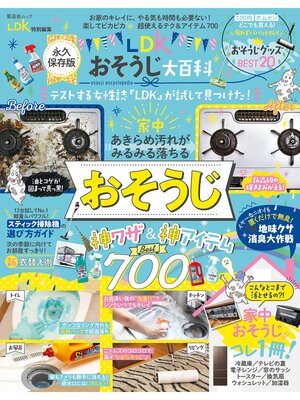 cover image of 晋遊舎ムック　LDKおそうじ大百科